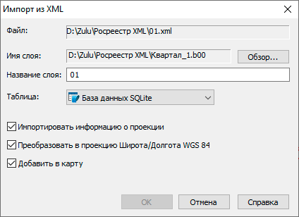 Окно Импорт из XML при импорте одного файла