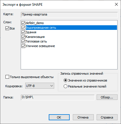 Диалоговое окно «Экспорт в формат SHAPE»