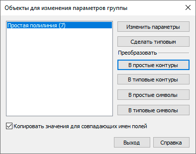 Диалоговое окно изменения параметров объектов