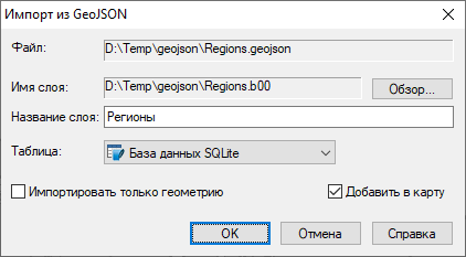 Окно Импорт из GeoJSON