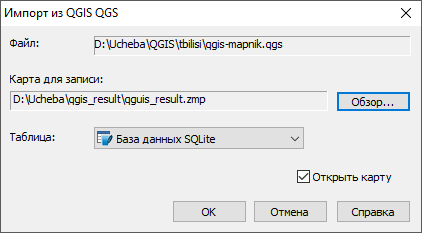 Окно Импорт из QGIS
