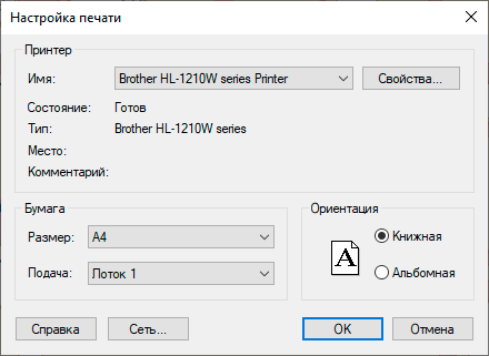 Настройка принтера