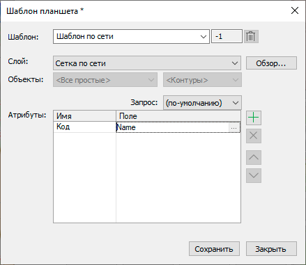 Настройка шаблона планшета