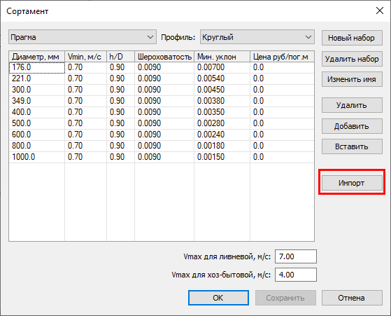 Импорт сортамента