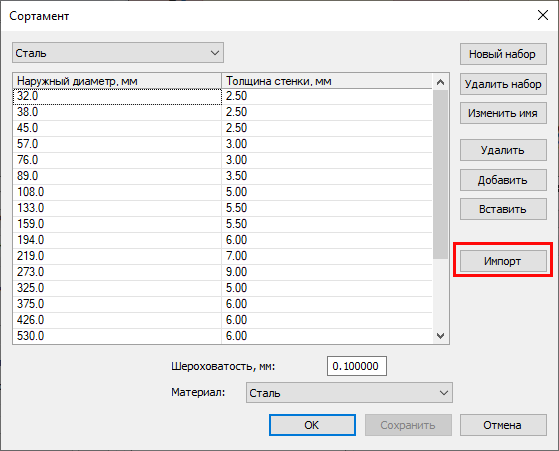 Импорт сортамента