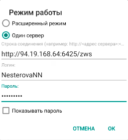 Настройка режима работы