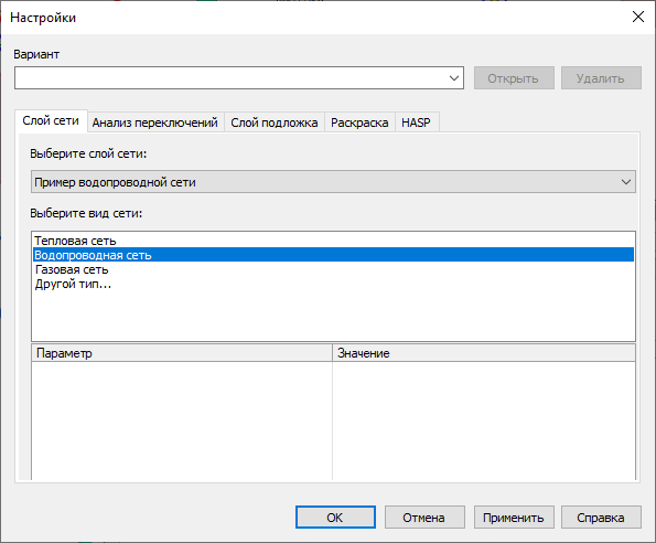 Вкладка «Слой сети» настройки коммутационных задач
