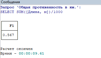 Пример отображение результатов выполнения в окне Сообщения