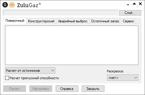 Окно гидравлических расчетов ZuluGaz