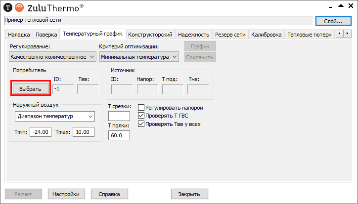 Выбор потребителя для расчета температурного графика